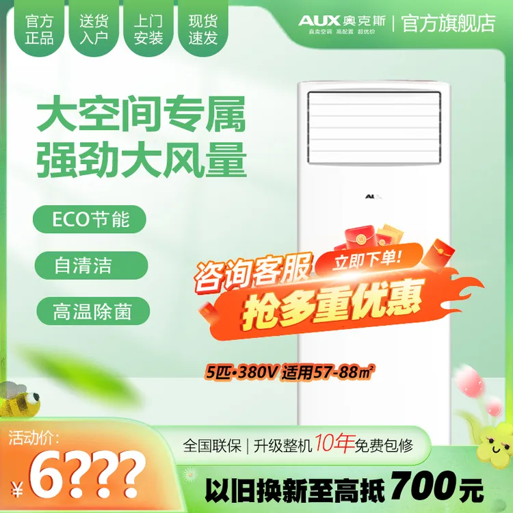 奥克斯空调大5匹方柜380V三级定频冷暖立式家用空调节能省电静音