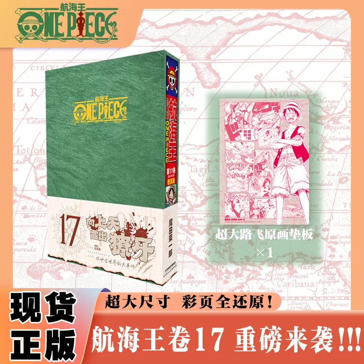 【特典函套】总集篇第一至十八卷 尾田荣一郎航海王漫画简中海贼王