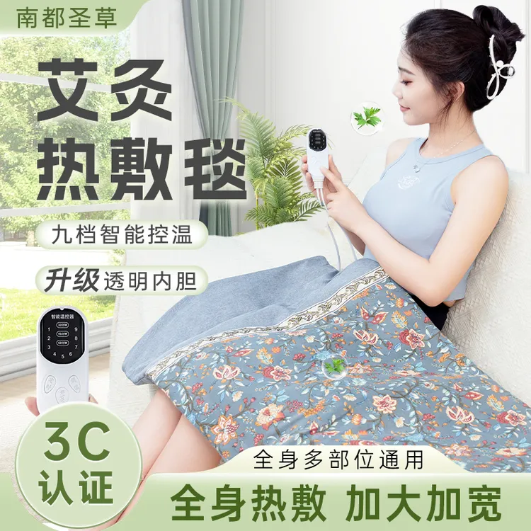 【南都圣草】多功能艾灸热敷毯肩部腹部腿部全身热敷神器智能控温