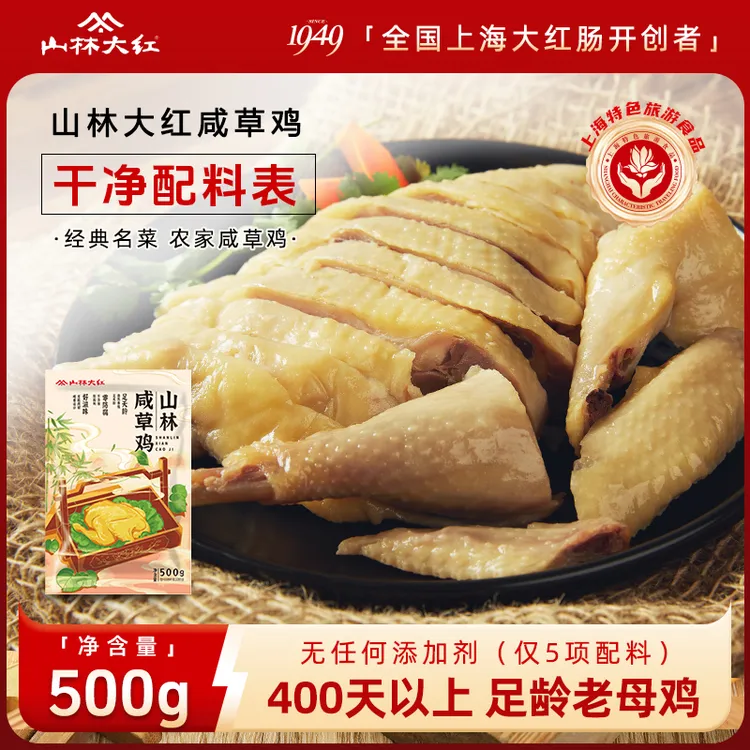 山林大红正宗咸草鸡上海风味盐水鸡真空卤味熟食即食下酒菜500g