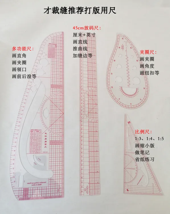 多功能服装打版尺裁剪尺 裁缝制衣新手 学做衣服的制版工具