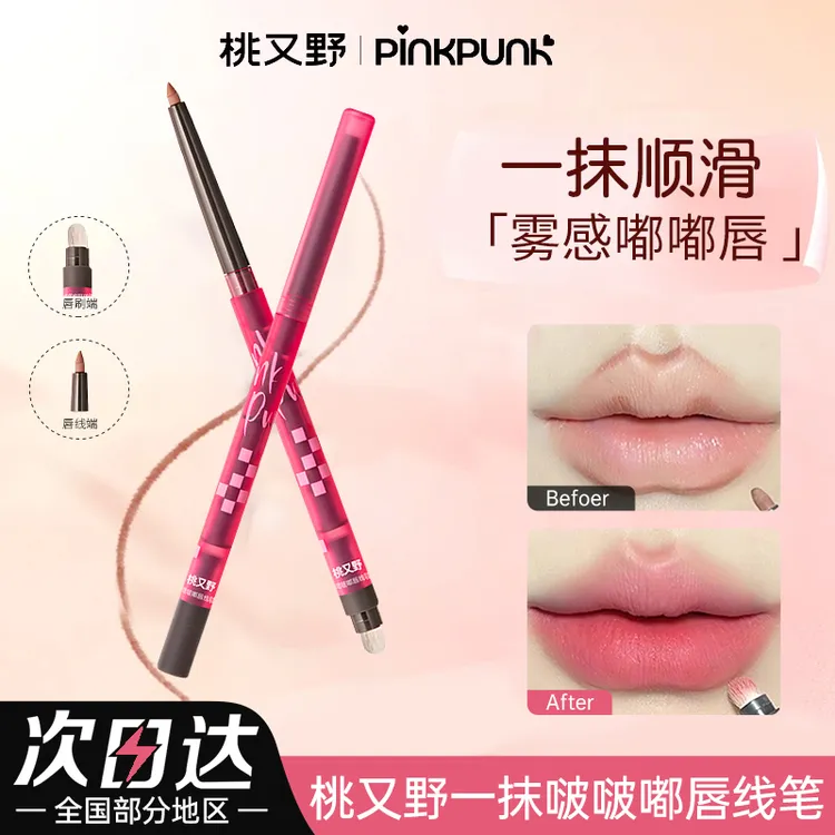 桃又野双头唇线笔勾勒唇形显色丰唇笔防水汗唇线笔哑光新手神器女