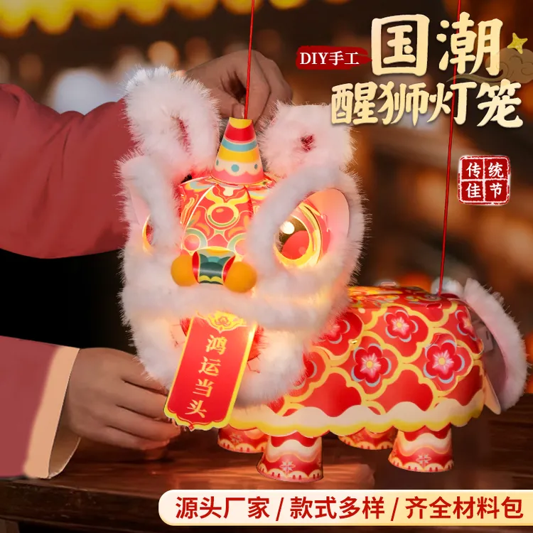 新年春节元旦马年雄狮灯笼醒狮3-7手工diy儿童制作材料包手提花灯