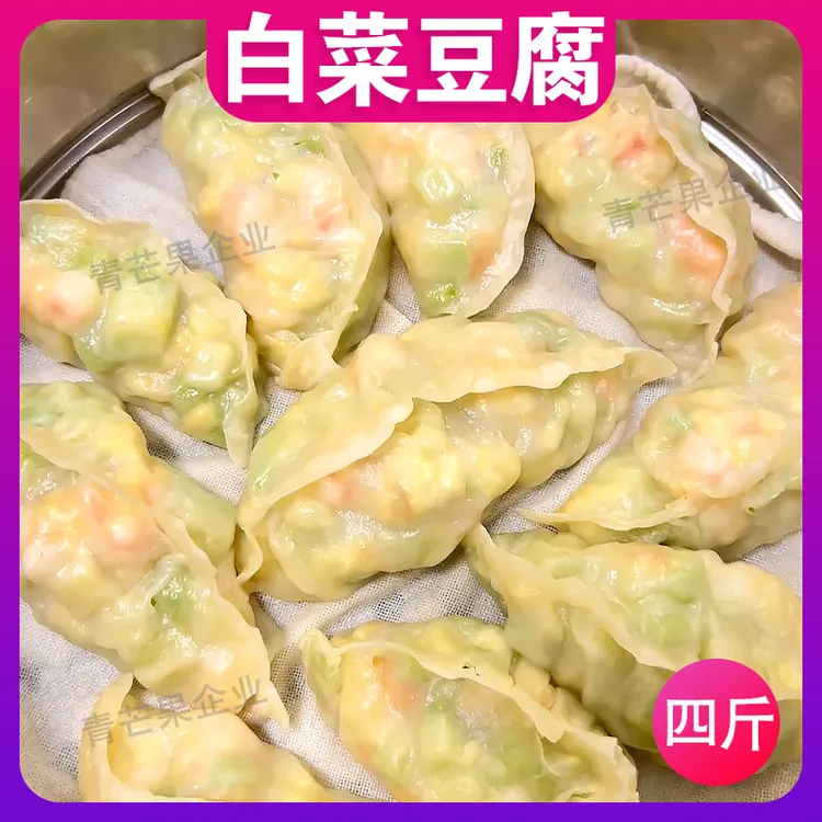 【白菜豆腐馅】手工水饺速冻煎饺蒸饺荠菜韭菜鸡蛋茴香4斤