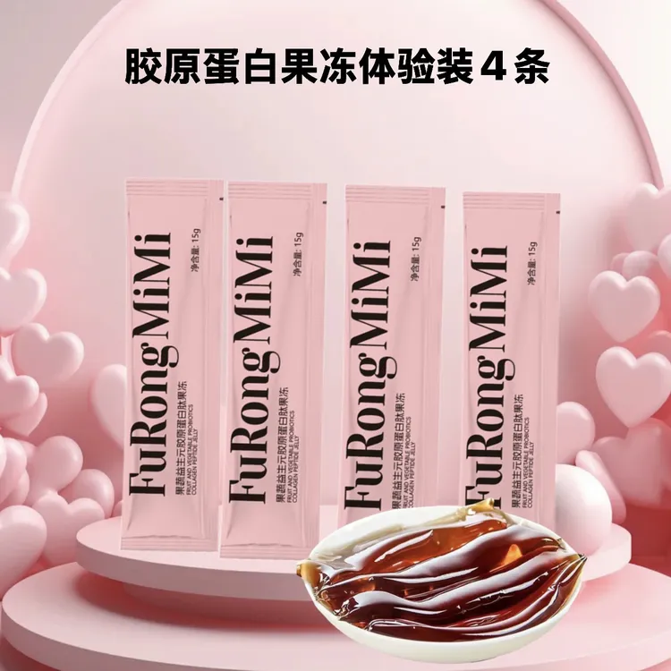 芙蓉秘密胶原蛋白益生元果冻4天体验