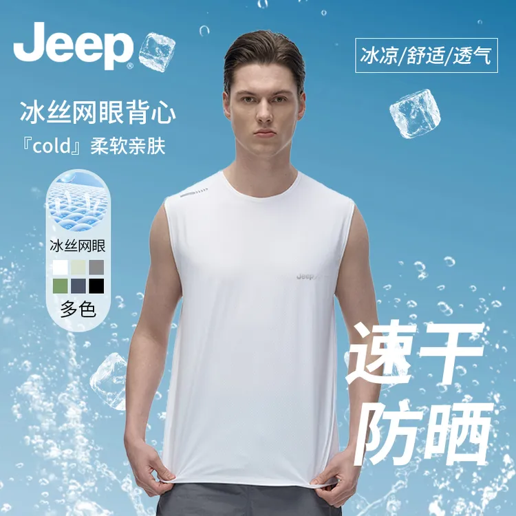 JEEP男士冰丝速干运动坎肩夏季舒适亲肤吸湿排汗透气网眼无痕内衣