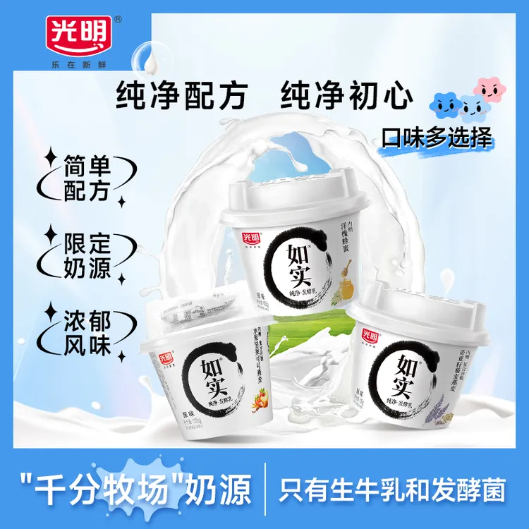 光明如实酸奶135g内赠蜂蜜包奇亚籽水果麦片包135g*9杯顺丰冷链ZB