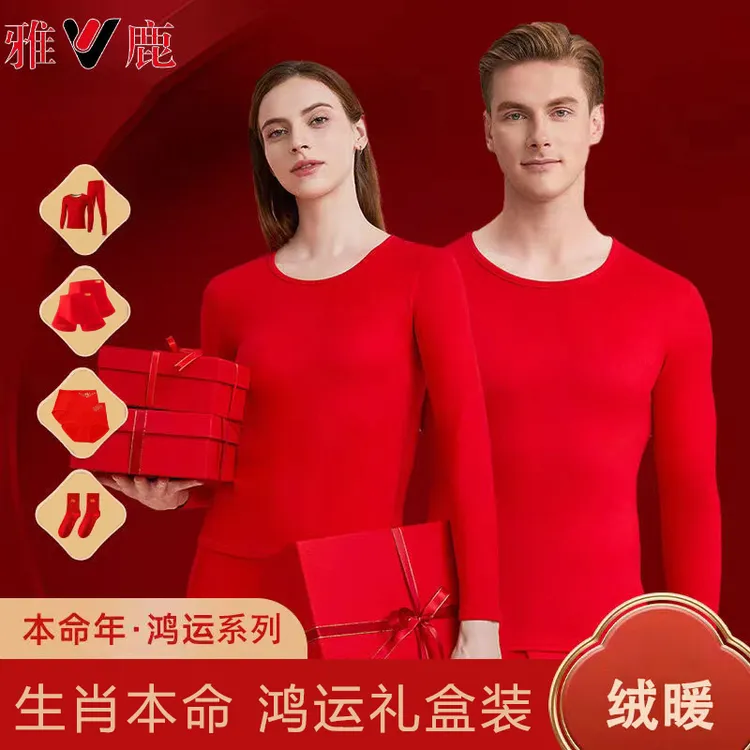 【生肖本命】雅鹿本命年大红色结婚款蚕丝羊毛情侣秋衣秋裤保暖套装