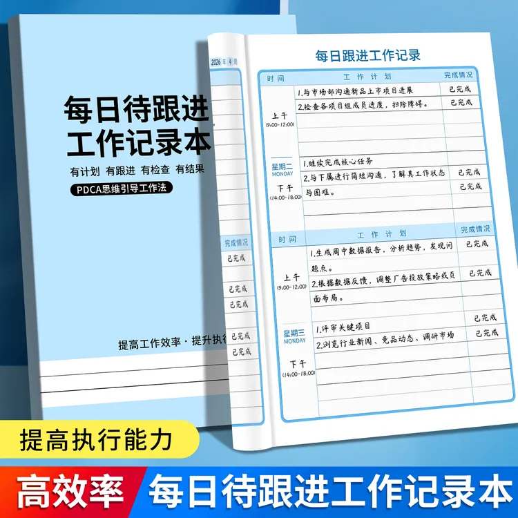 待跟进工作本每日待跟进工作笔记本效率办公记事本计划记录会议本