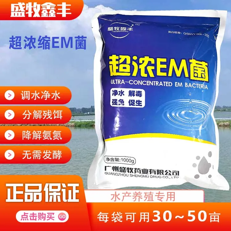 EM菌改底除臭控菌增氧脱氨解毒调理水质