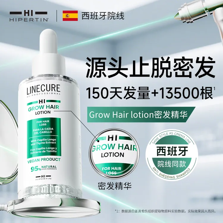 HIPERTIN赫泊汀防脱精华液密发头皮育发修护固发精华