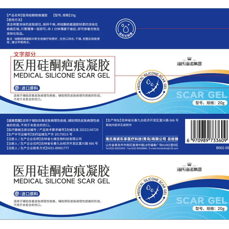 海氏海诺医用硅酮疤痕凝胶辅助改善祛疤手术创伤增生瘢痕凹凸外伤