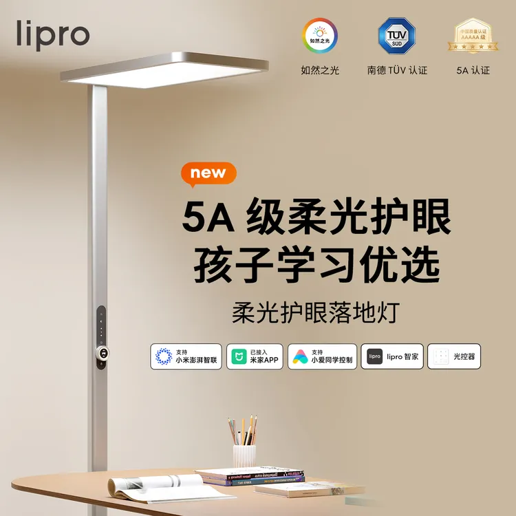 lipro柔光落地护眼灯儿童学习阅读书桌台灯MAX版本大路灯