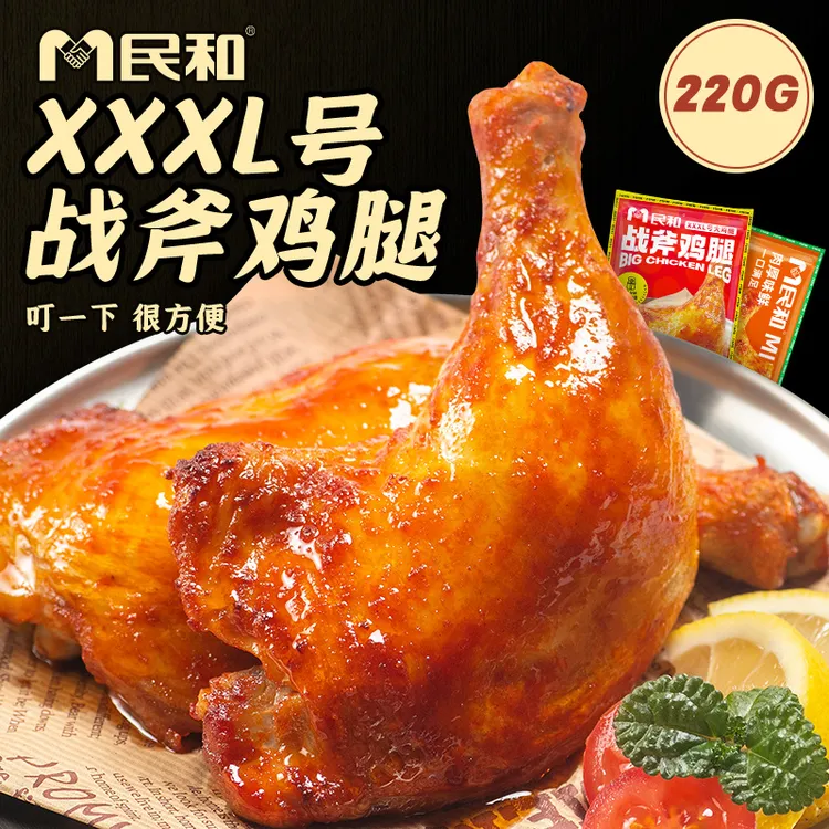 民和湘鄂战斧鸡腿220g空气炸锅半成品手枪腿炸鸡S 包冰率不含冰