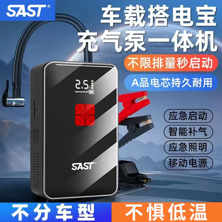 SAST强启汽车应急启动电源12V车载救援鼓风吸尘充气一体搭电宝