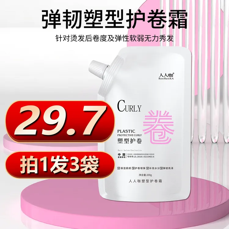 人人咖塑型护卷霜催卷素200g质感亮泽护卷素使卷发更有活力柔顺