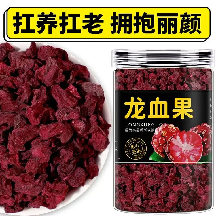 【龙血果】龙血果茶龙血果干泡水泡茶云南深山高原采摘龙血果火焰参