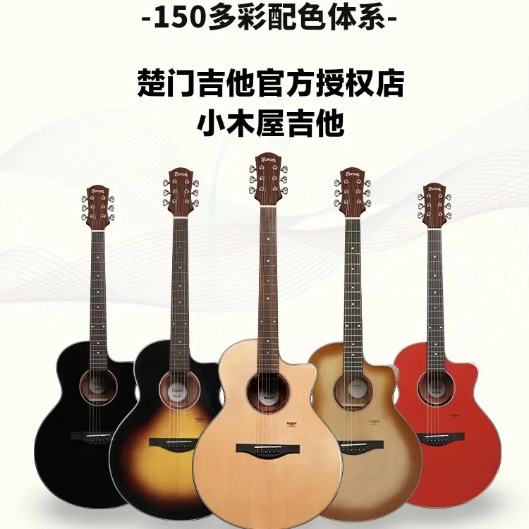 楚门Trumon吉他TF150新款3.0版1系列单板初学吉他41寸入门云杉木