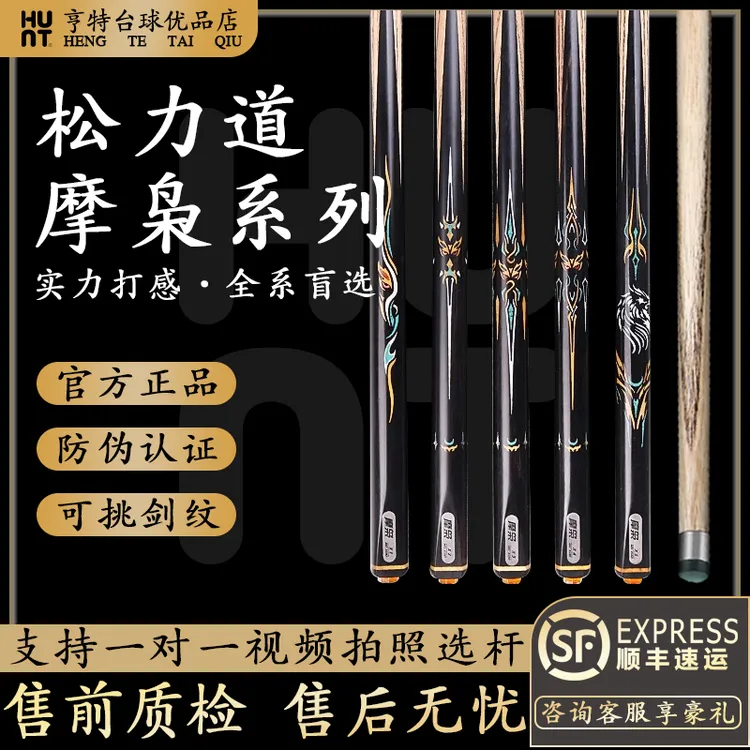 松力道球杆摩枭系列摩枭X1X2X3X4X5中式黑八斯诺克小头通杆