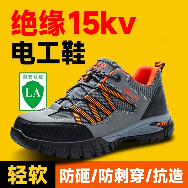 健力盾劳保鞋防砸防刺绝缘15KV防滑耐磨耐油抗造工地安全鞋电工鞋