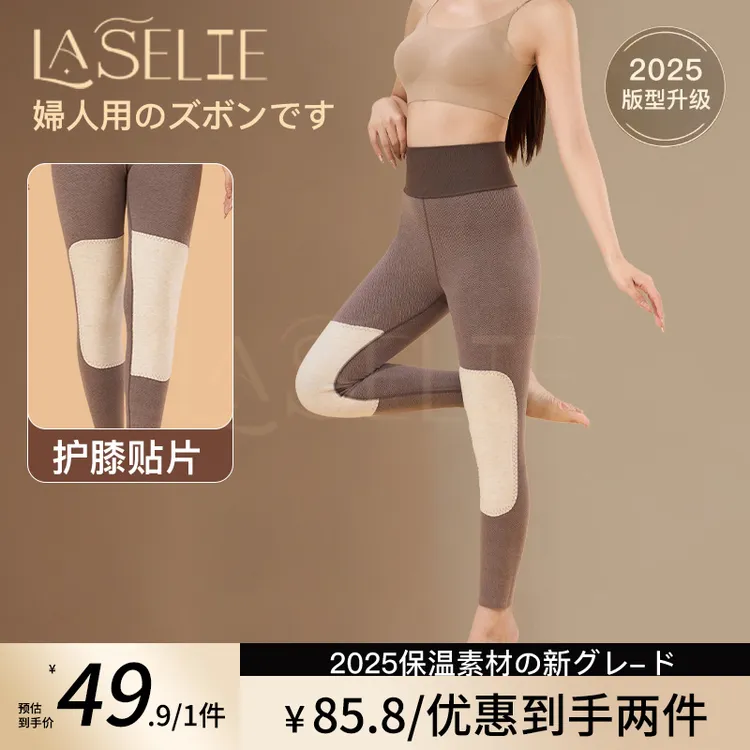 日本Laselie秋冬双层高腰暖腹打底裤高弹无痕加厚护膝保暖裤8878