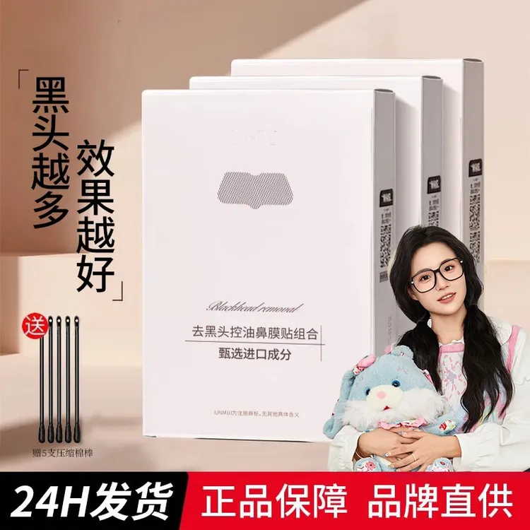 【小鱼海棠推荐】去黑头鼻贴导出液温和草莓鼻闭口不刺激收缩毛孔