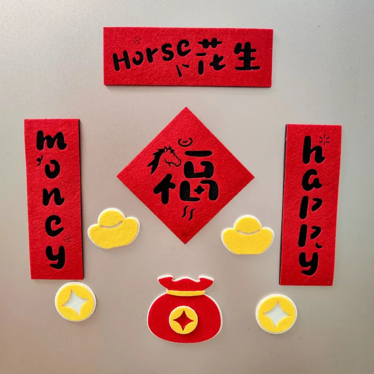 2026马年磁吸冰箱贴迷你对联新年装饰毛毡小春联元旦门贴福字钱袋