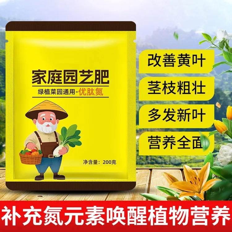 家庭园艺肥优肽氮通用型高氮肥家用养花种菜追肥营养种植肥料商品图