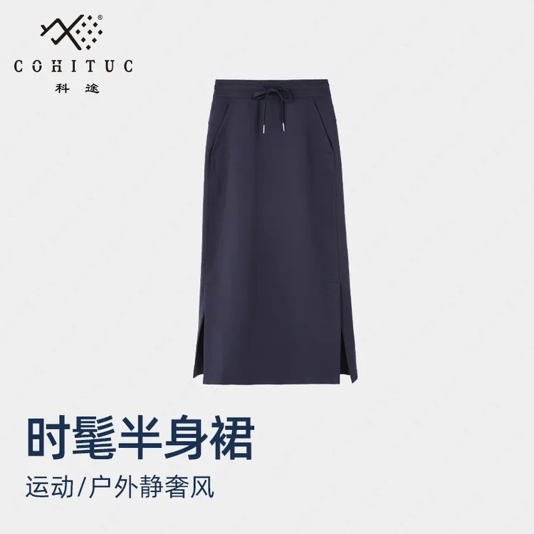 COHITUC/科途运动侧开叉半身裙中长款女春秋时尚包臀显瘦过膝5173