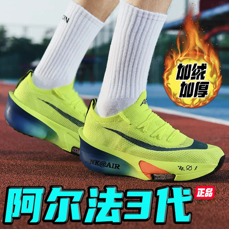 正品飞马阿尔法三代全掌碳板跑鞋学生竞速体测跑步儿童运动鞋加绒