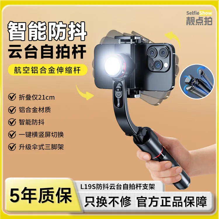 Selfieshow/靓点拍智能防抖云台稳定器自拍杆拍摄防抖手机支架商品图