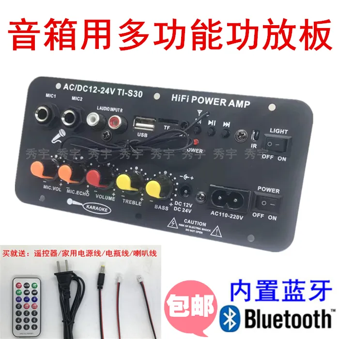 TI-S30多功能音箱主板12V24V车载低音炮功放板220V家用K歌扩音板