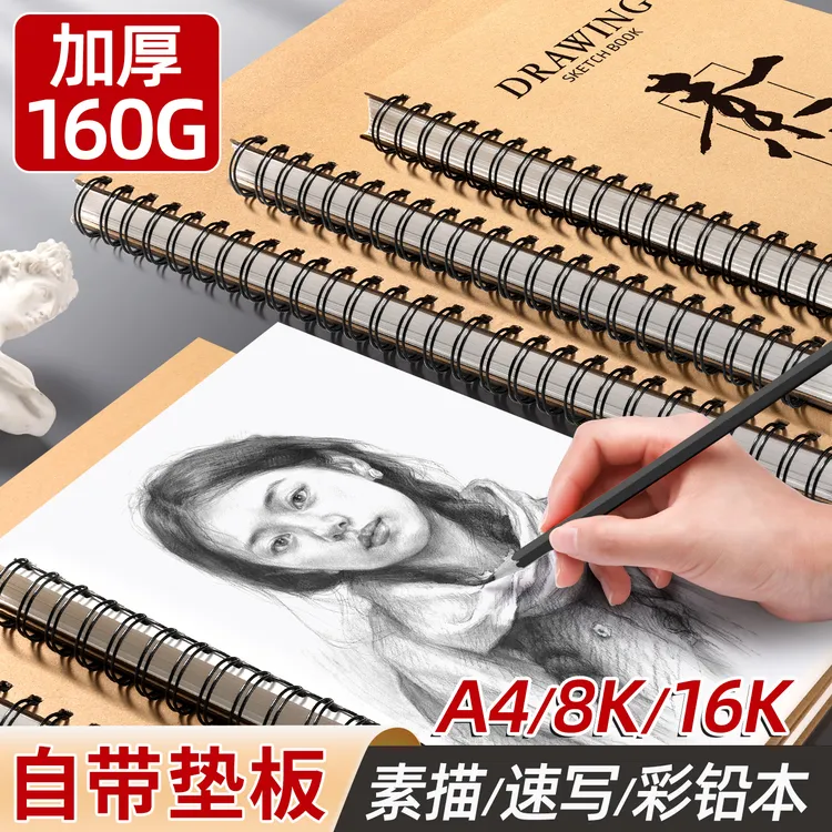 美术生专用加厚硬壳线圈8K/A4素描本学生用速写本水彩马克笔空白