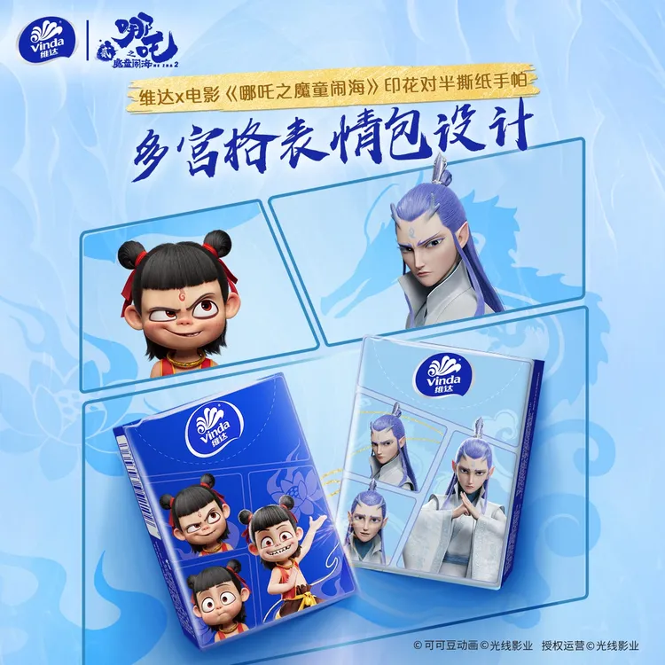 维达【哪吒压花】无香加厚手帕纸巾可爱包装家用小包纸巾便携式迷你
