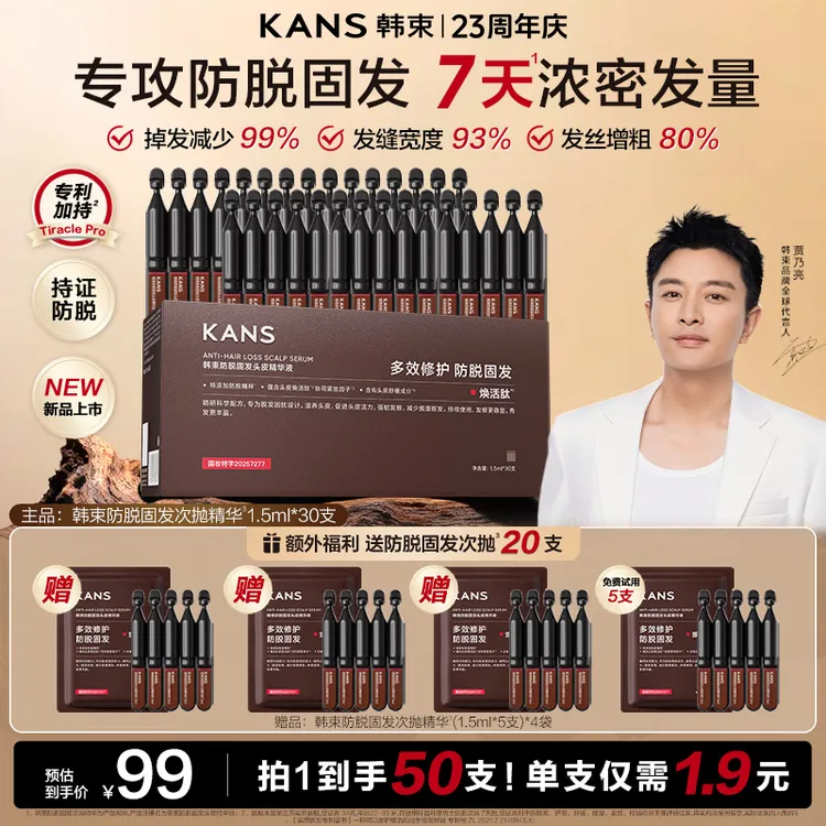 【圣诞嘉年华】韩束防脱固发多效修护舒缓滋养头皮精华次抛套装