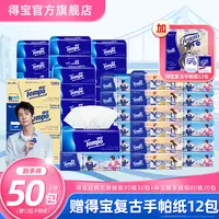 【爆款组合】得宝经典无香抽纸巾买2箱赠1箱随享抽纸共到手62件ZB