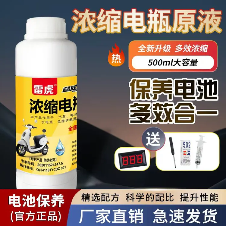 浓缩电瓶原液【拍一发2】送工具精品专业电瓶添加电瓶修复液动车