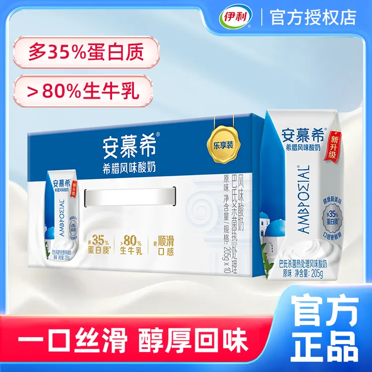 【国庆出游】9月产伊利安慕希原味酸奶205g*10盒希腊风味常温酸奶