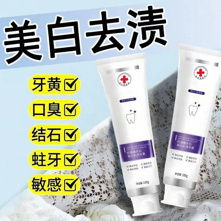 美白去渍牙膏祛黄牙黑牙去烟渍口臭牙齿美白脱色剂
