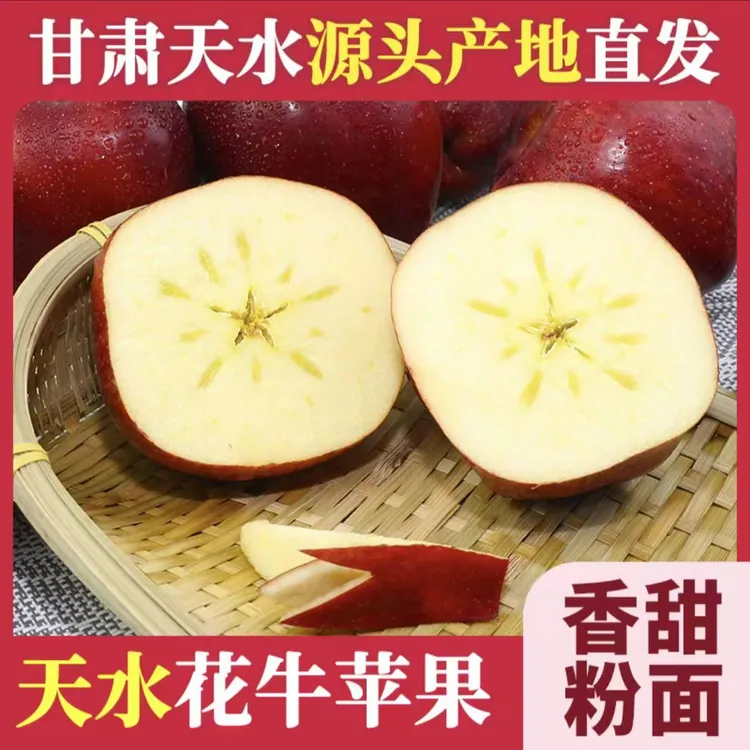 [礼盒装]正宗甘肃天水高山花牛苹果现摘新鲜