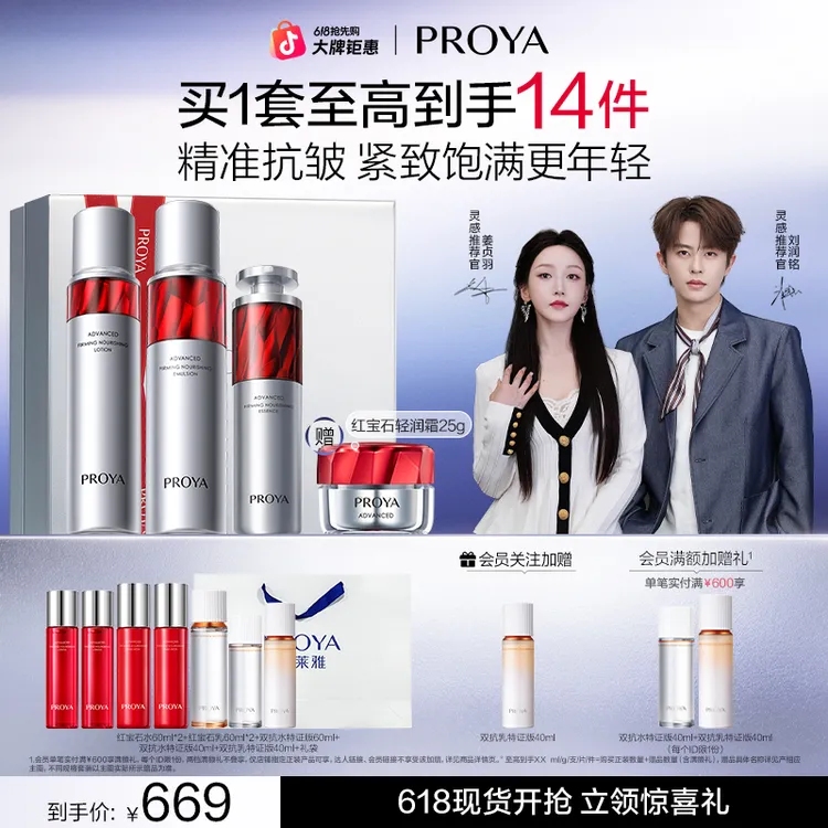 【618狂欢】珀莱雅红宝石水乳精华抗皱紧致提拉淡化细纹保湿礼盒商品图