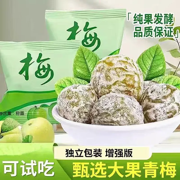 官方正品正宗酵素梅加强版干净酸甜秘果孝素青梅果蜜饯独立小包装