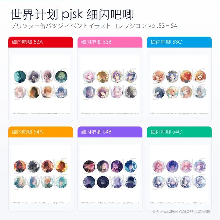 【世界计划】pjsk细闪圆吧唧5354 fes9 10 1234 51 54vol.29~54盲盒