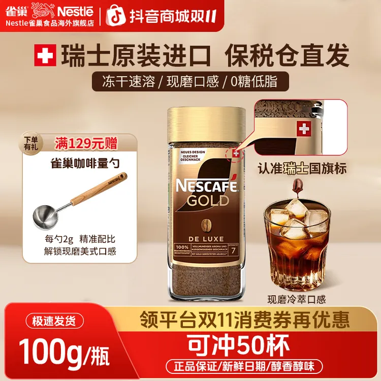 【纯粹黑咖】雀巢瑞士原装进口金牌中烘咖啡粉速溶美式冻干黑咖啡