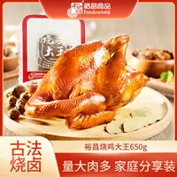 裕昌北派烧鸡650g*2只熟食开袋即食