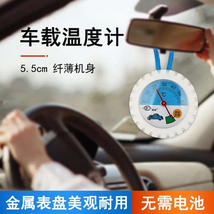 车内温度显示器高精度小型迷你温度计湿度计车载专用机械式测温表