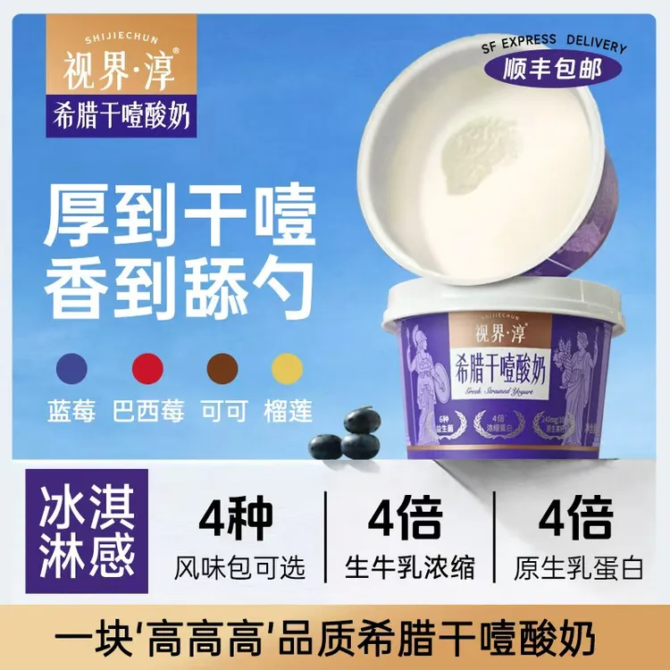 【源头工厂】希腊冷萃干噎固体杨枝甘露代餐酸奶碗diy4倍浓缩100g*6