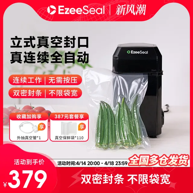 EZEESEAL艾泽西尔抽真空封口机家用小型保鲜食品包装密封塑封抽气