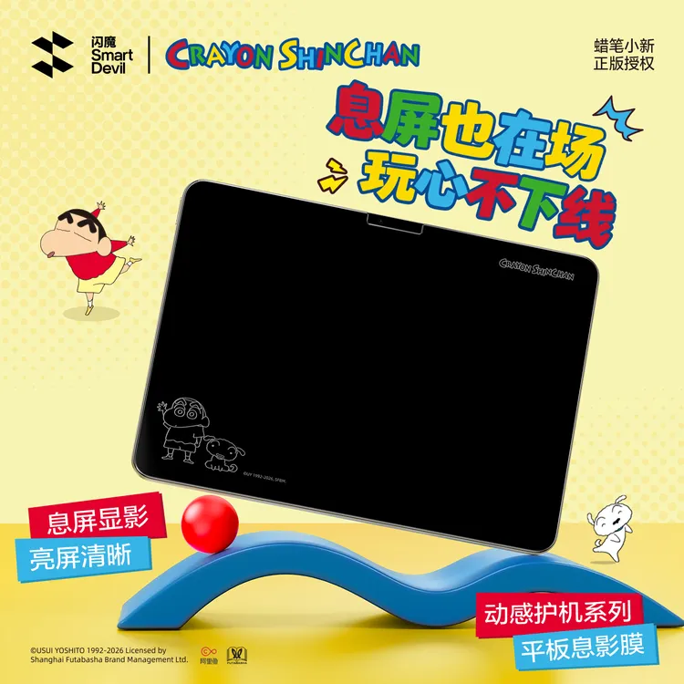 闪魔适用26新款平板蜡笔小新息影膜iPadAir8/7平板高清钢化膜11代