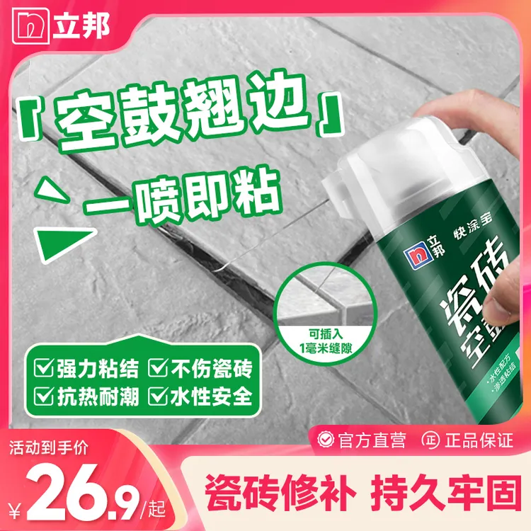立邦瓷砖空鼓专用胶注射灌缝瓷砖空鼓修复填充剂粘合地板松动修补